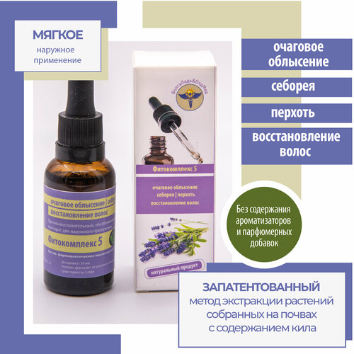 ВолгаЛадь Фитокомплекс 5 восстановление волос 1750₽