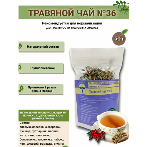 Травяной чай ВолгаЛадь № 36, «Для нормализации деятельности половых желез»