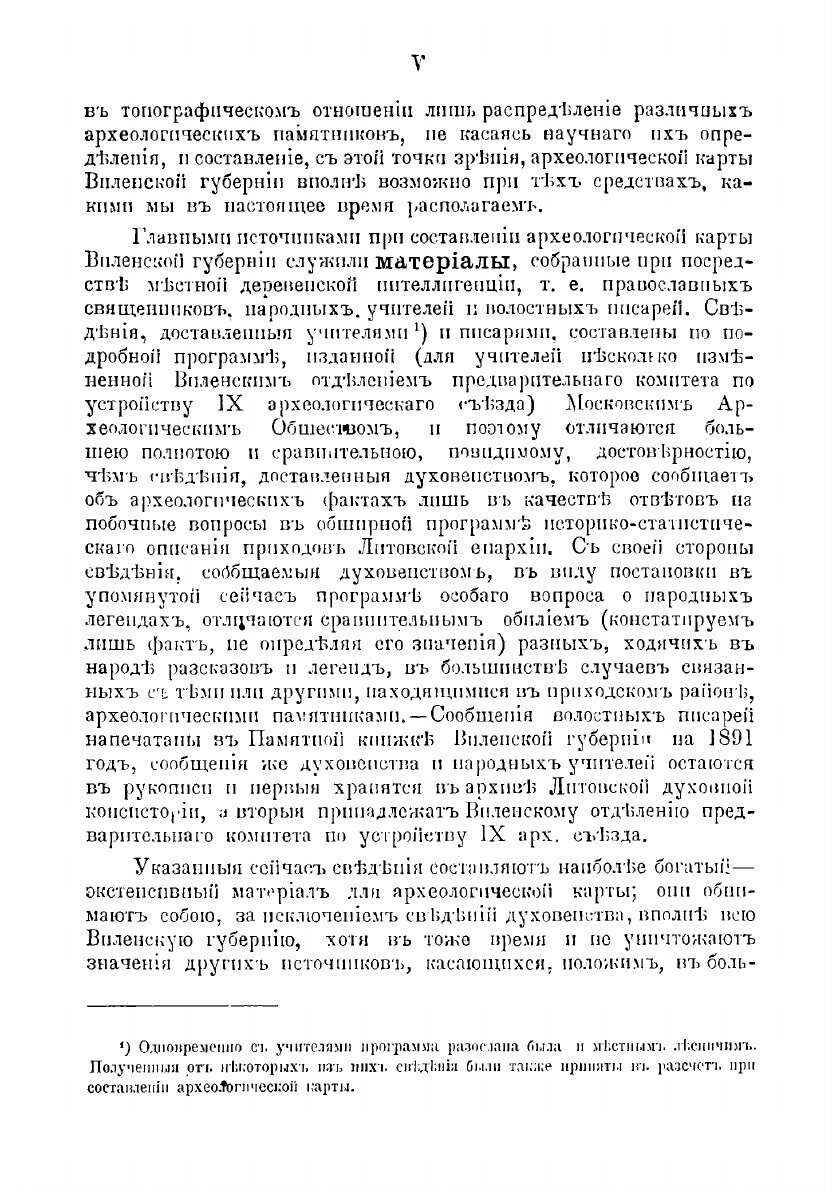 Книга Археологическая карта Виленской губернии - фото №3