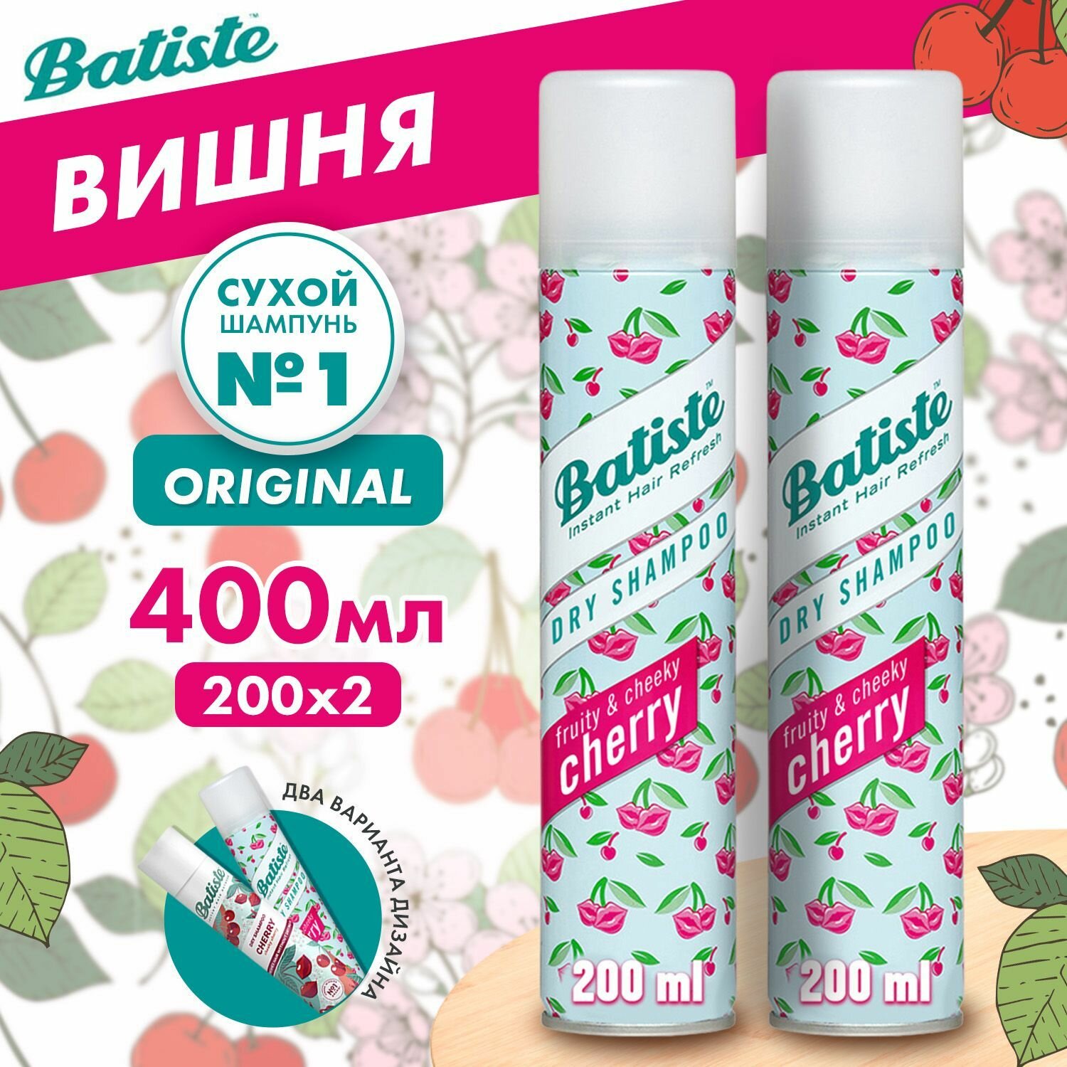 Batiste Cherry Сухой шампунь для всех типов волос для быстрого очищения от жирного блеска у корней и придания прикорневого объема с нежным ароматом вишни / 400 мл (2 шт по 200 мл)