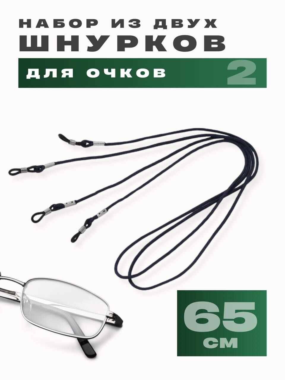 Веревка для очков держатель для корригирующих и солнцезащитных очков на шею для мужчин и женщин шнурок