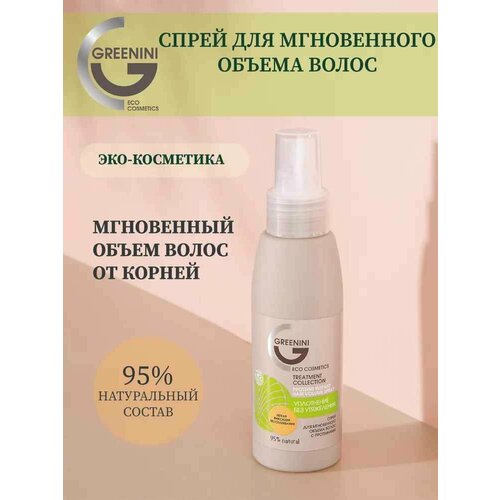 Greenini Спрей для мгновенного объема волос с протеинами пшеницы и полисахаридами 95 Natural 100мл 273₽