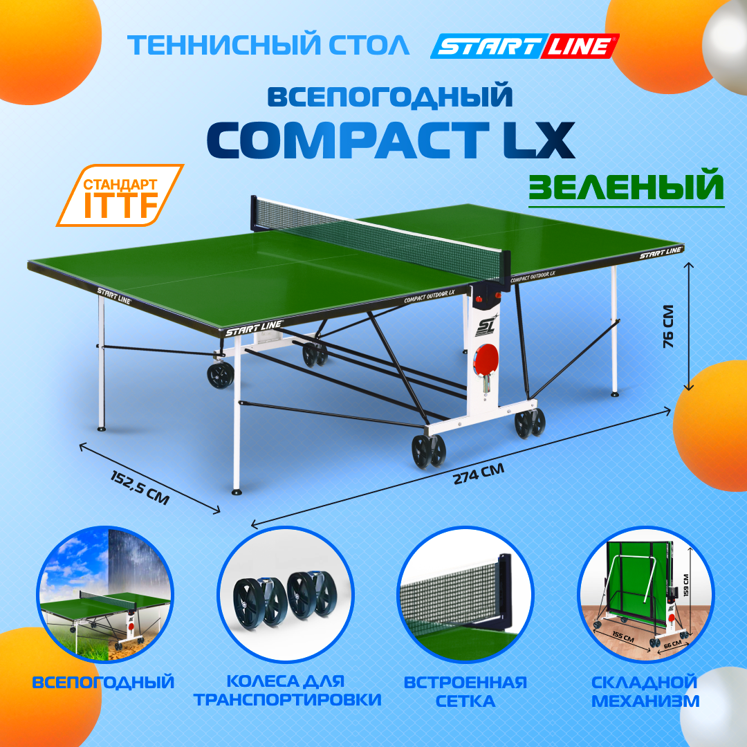 Теннисный стол Start line Compact Outdoor-2 LX всепогодный, зеленый, с сеткой