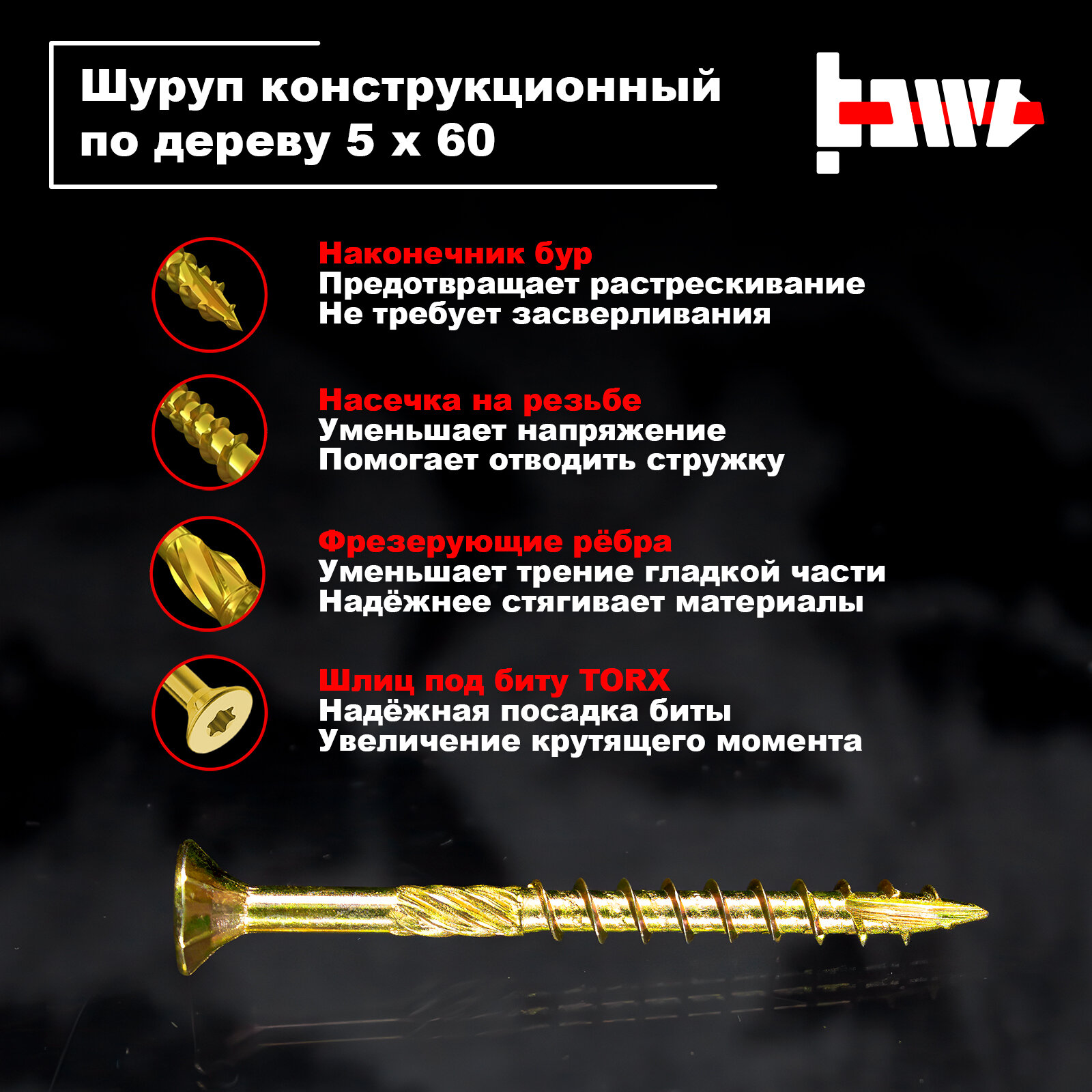 Шуруп конструкционный по дереву 5х60 10 шт — фото 1