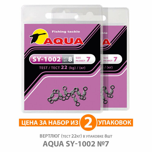 вертлюг для рыбалки aqua sy 1002 10 14kg 3уп по 8шт Вертлюг для рыбалки AQUA SY-1002 №07 22kg 2уп по 8шт