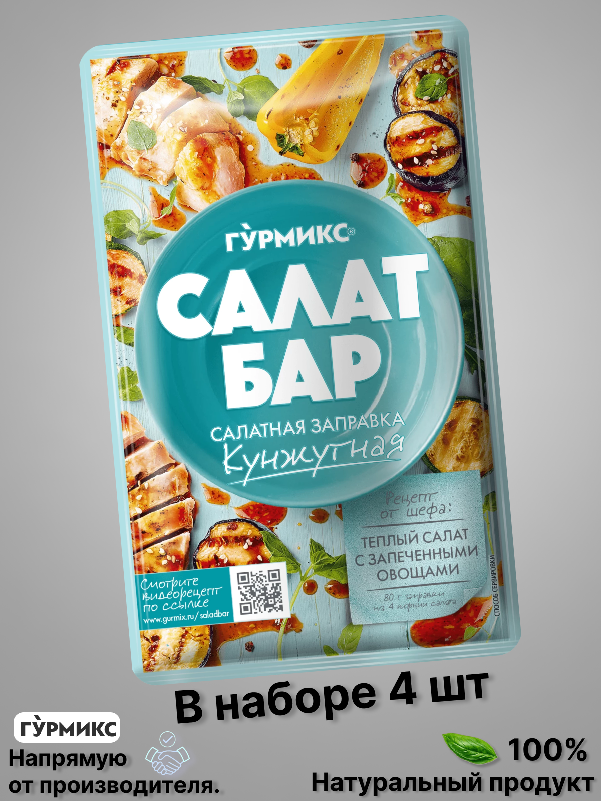 Заправка салатная Салат бар Кунжутная 80г 4 шт