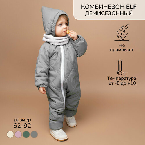 Комбинезон Amarobaby ELF, размер 68, серый