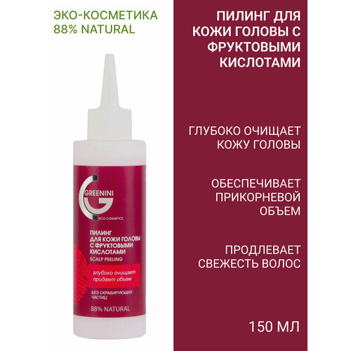 Greenini Пилинг для кожи головы с фруктовыми кислотами 150мл