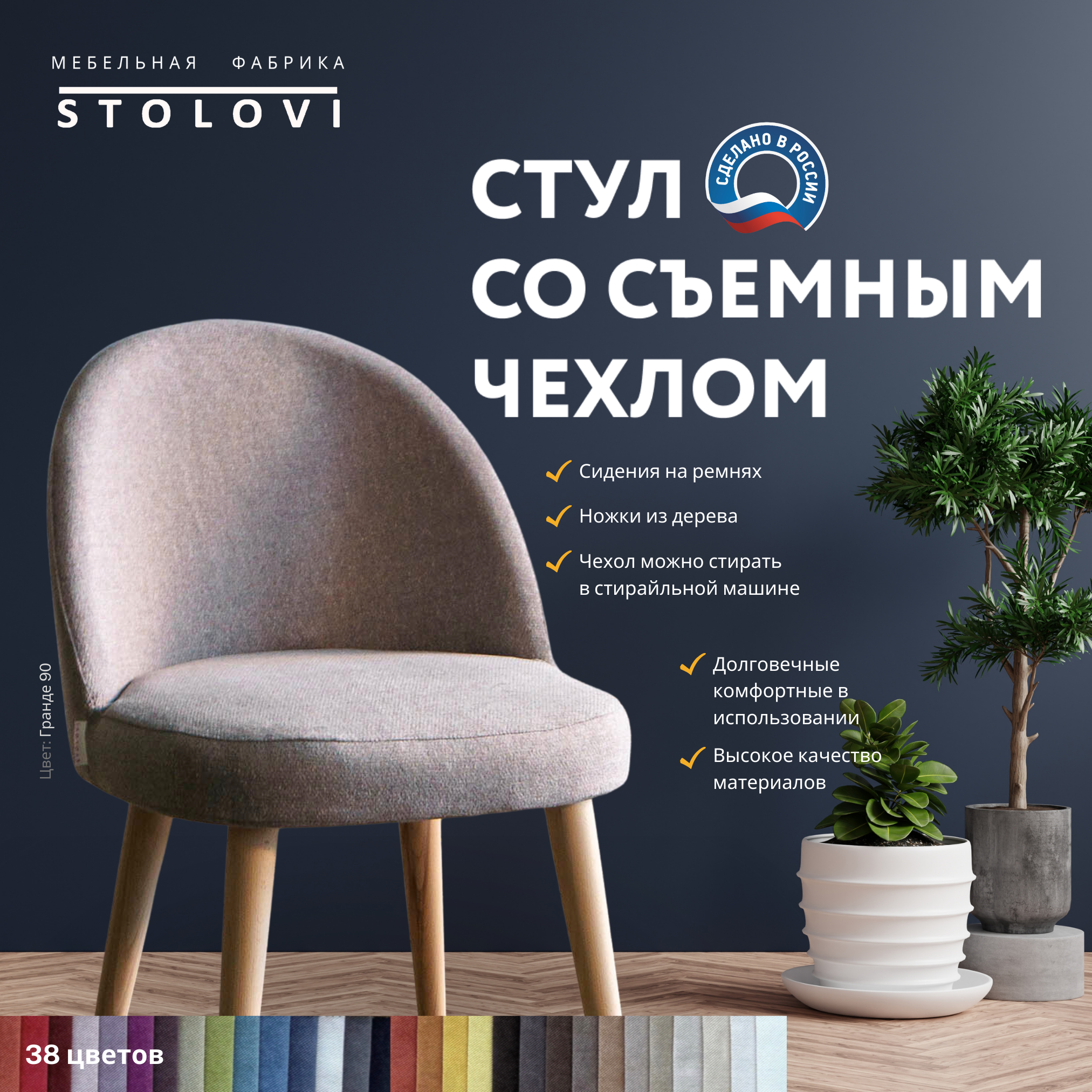 Стул Stolovi со съемным чехлом для кухни и гостиной