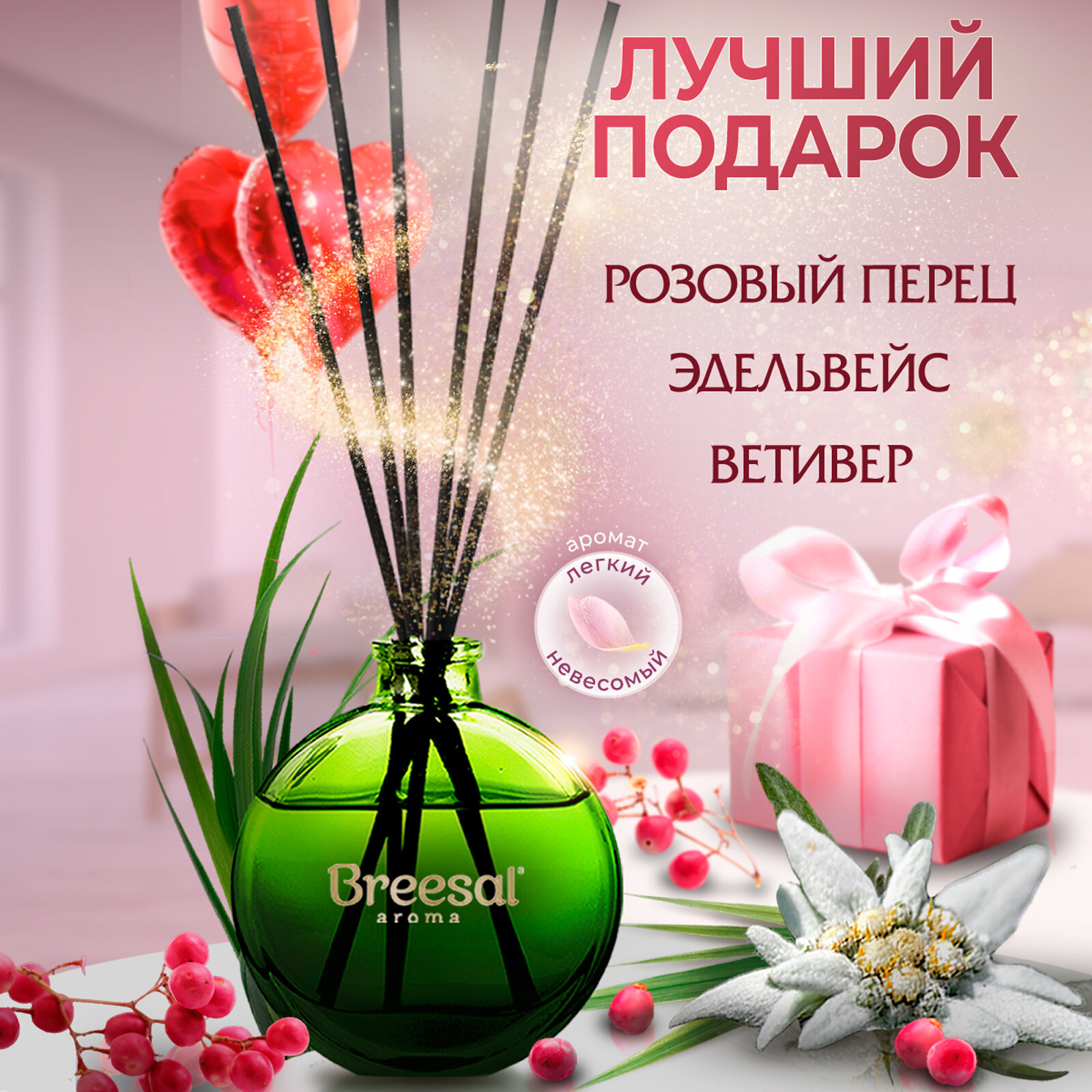 Декоративный ароматизатор Breesal Aromatherapy Вдохновение - фото №1