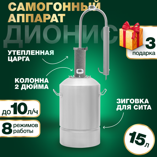 Самогонный аппарат дионис 15 литров колонный аппарат дистиллятор с сухопарником и холодильником 9990₽