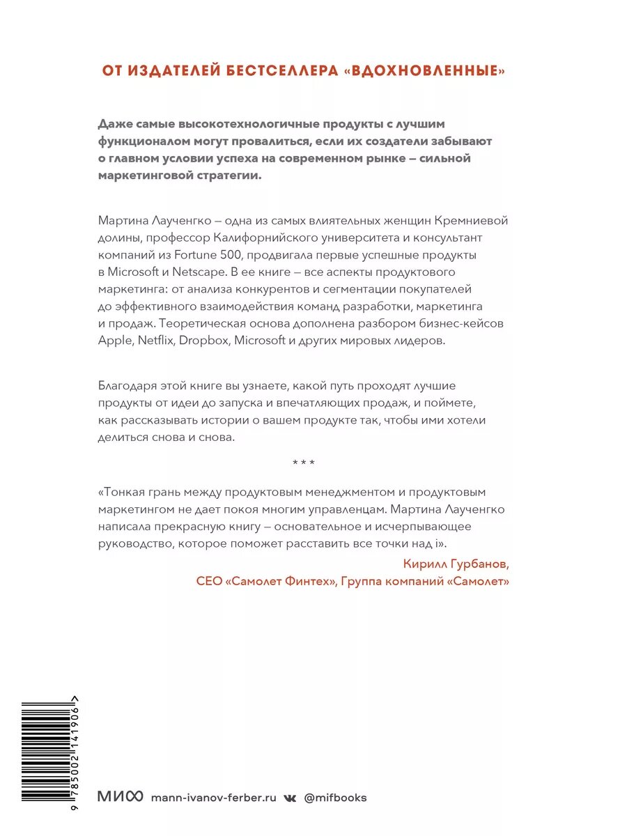 Продуктовый маркетинг по любви. Как создавать и продвигать продукты-бестселлеры - фото №18