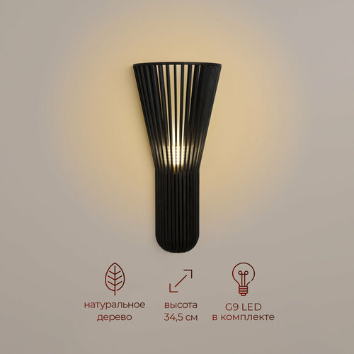 Бра - настенный светильник из дерева светодиодный черный 2250₽