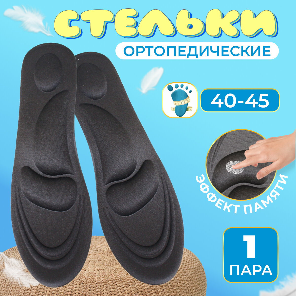 Мягкие стельки, амортизирующие стельки, ортопедические стельки, массажные стельки/Размер 40-45/Черные