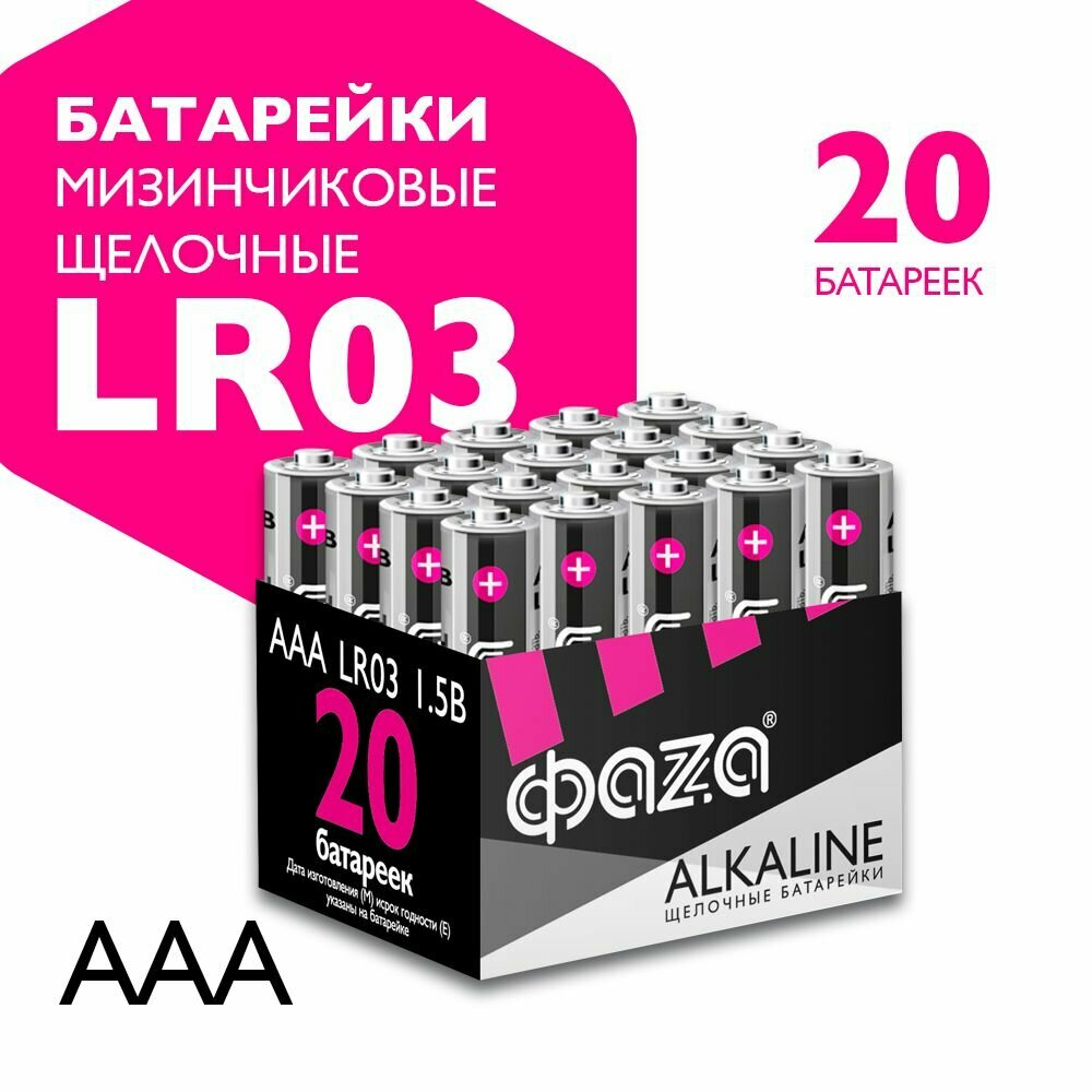 Элемент питания алкалиновый AAA/LR03 1.5В Alkaline Pack-20 (уп.20шт) ФАZА 5028128