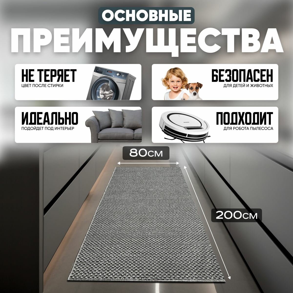 Ковер на пол для комнаты, безворсовый в прихожую, паласы в детскую комнату, для кухни, ванной комнаты, детский, круглый (овальный) на балкон, в гостиную, прихожую, ковровая дорожка в коридор, спальню, комнатный, 80 на 200; 80х200; 0,8 на 2,0; 0,8х2,0 — фото 1