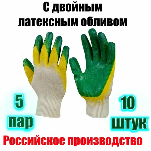 перчатки рабочие защитные с двойным латексным обливом безразмерные 5 пар Перчатки с двойным латексным обливом, перчатки рабочие, перчатки хозяйственные, 5 пар, 10 штук