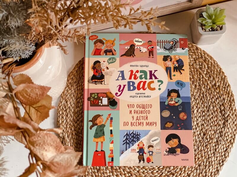 А как у вас? (Никола Эдвардс, Анна Авдеева, переводчик, Андреа Штегмайер) - фото №16