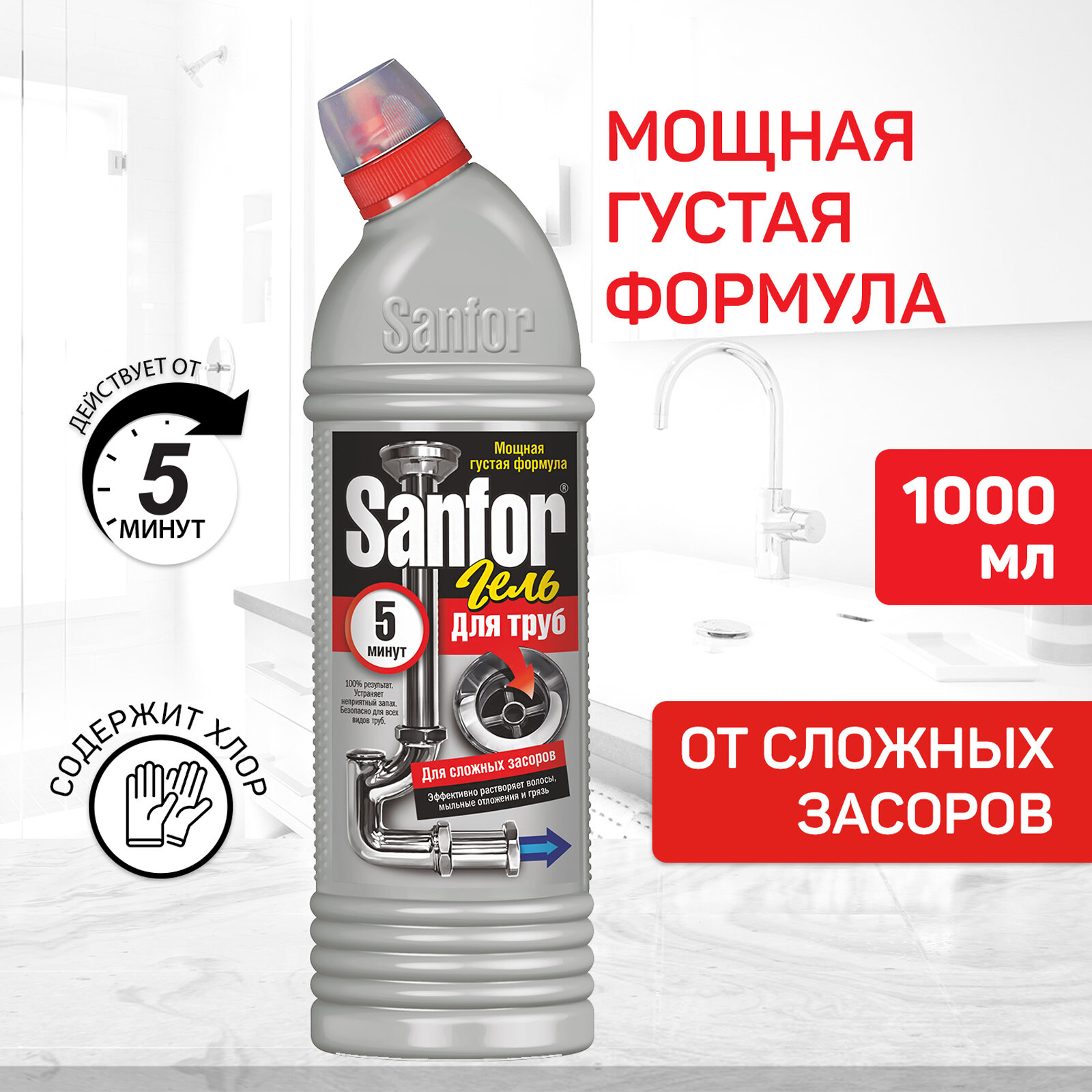 Sanfor Гель для уборки 10в1, 1 л + Гель для прочистки труб 1 л - фотография № 5