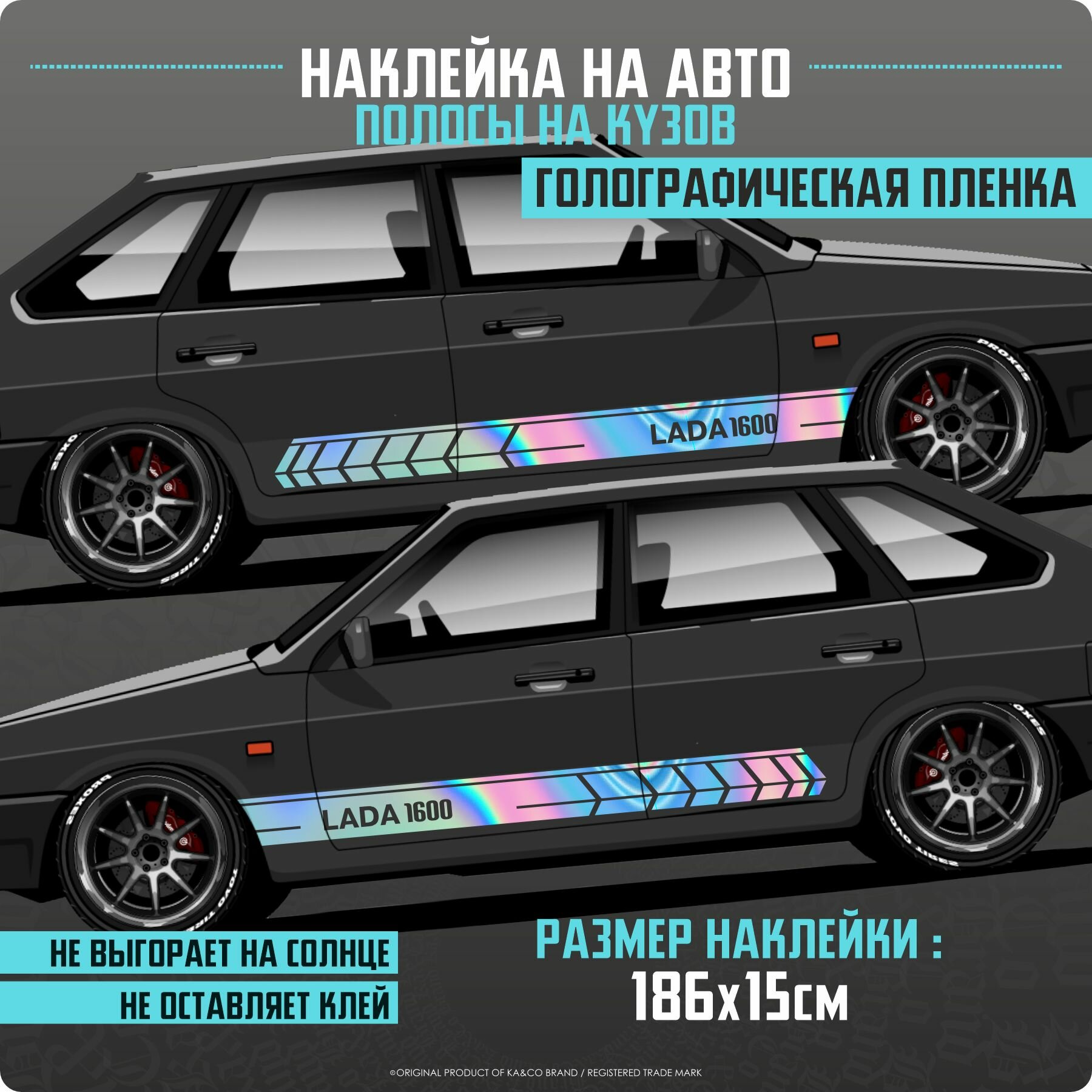 Наклейки на автомобиль полосы Лада Lada 1600