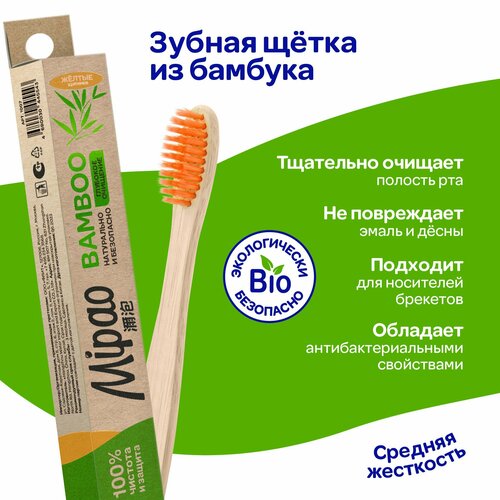Зубная щетка бамбуковая ECO Mipao (Мипао)