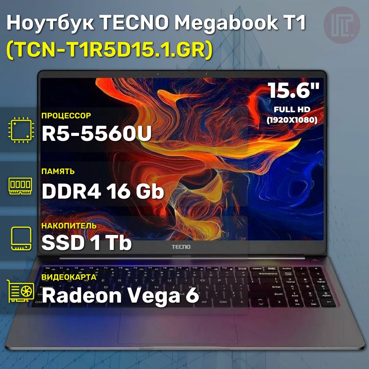 Ноутбук TECNO Megabook T1 Ryzen5-5560U/16GB/1TB SSD/15.6" FHD IPS/DOS Grey