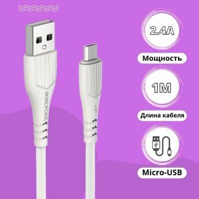 Дата-кабель X20 USB-microUSB 2м белый