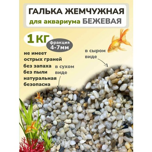 Грунты для аквариумов и террариумов Красоты природы