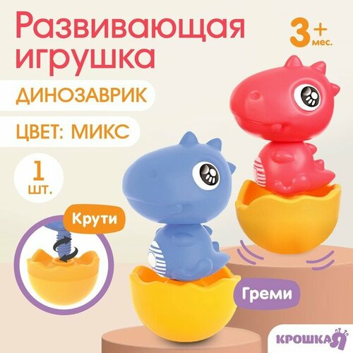 Развивающая игрушка «Собери сам: Динозаврик - Тираннозавр», цвет микс