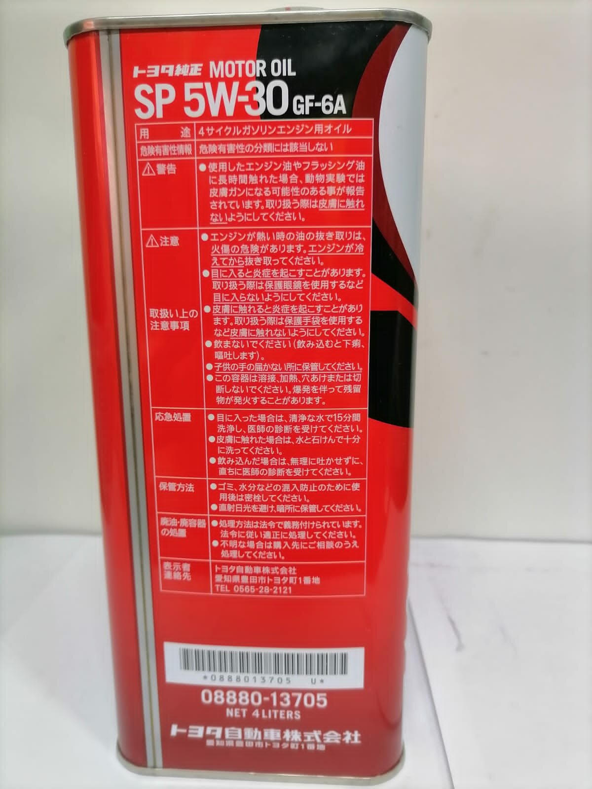 Моторное масло Toyota SP 5w30, 4 литра, артикул 08880-13705