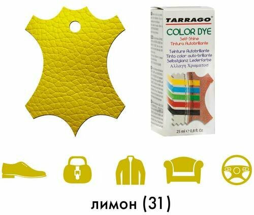 Краска для гладкой кожи Tarrago Color Dye лимон 25 мл