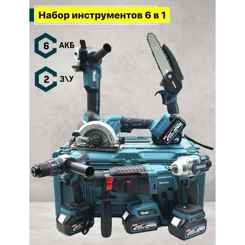 Набор аккумуляторного инструмента 6в1 с 6 АКБ 30000₽