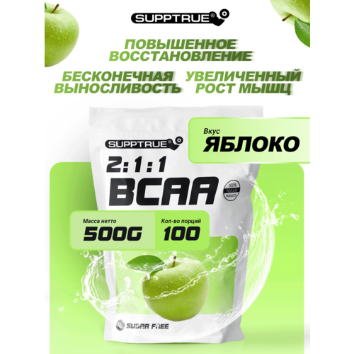 Supptrue Незаменимые аминокислоты BCAA 2:1:1 500г со вкусом яблоко moodbooster незаменимые аминокислоты bcaa 2 1 1 со вкусом ананас 500г