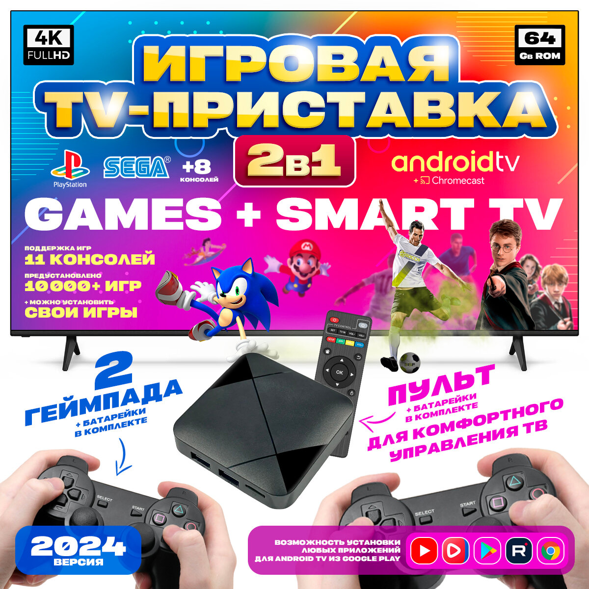 Игровая приставка для телевизора Anytrends Game TV Box M8 Mini 4K HDMI 128bit (10000+ игр поддержка 10 консолей Nintendo  Sega PS1; Android TV Chrome Cast) + 2 беспроводных геймпада + пульт Д/У