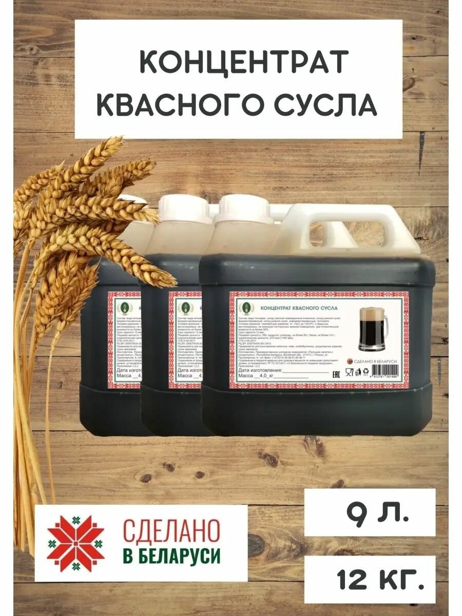 фото Концентрат квасного сусла бутылка 1л