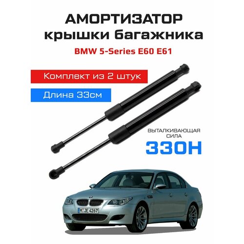 Амортизаторы газлифты капота Bmw 5 5-Series E60 E61