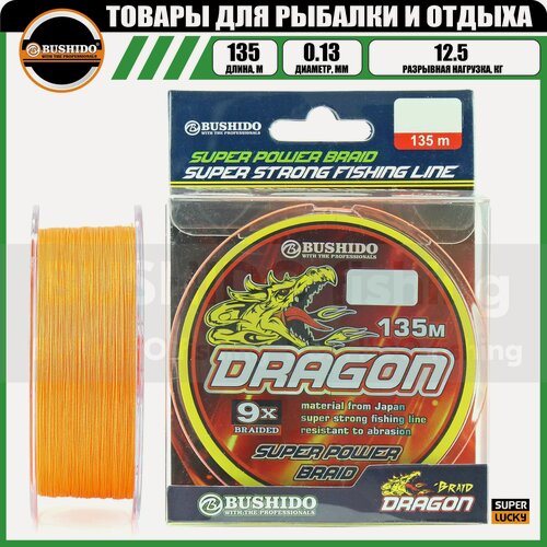 Изображение товара Плетеный шнур для рыбалки BUSHIDO DRAGON X-9 (135м); (d - 0,13мм); (тест - 12,5кг)