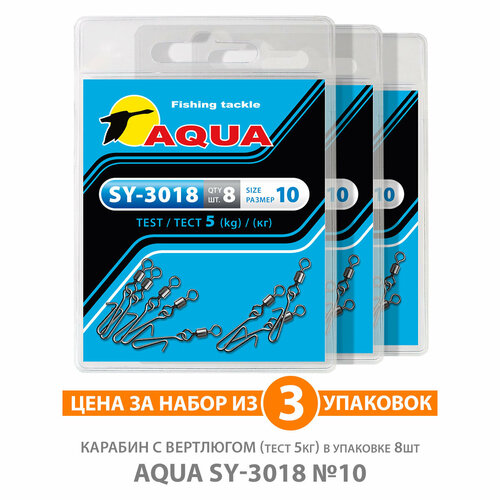 фото Карабин с вертлюгом для рыбалки aqua sy-3018 №10 5kg 3уп по 8шт