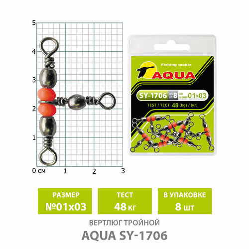 vertlyug aqua trojnoj sy 1706 1214 8 sht Вертлюг тройной для рыбалки AQUA SY-1706 №01*03 48kg(8шт)