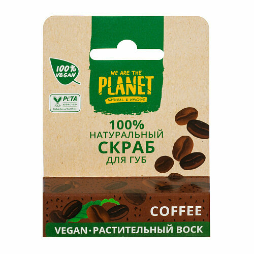 скраб для губ we are the planet chocolate 4 гр Скраб для губ Кофе, 4 грамм