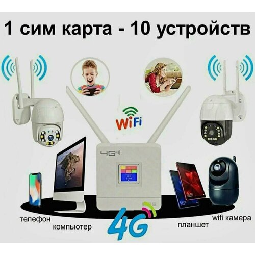 Комплект видеонаблюдения для улицы с 4G роутером и WiFi камеройПодарок 7490₽