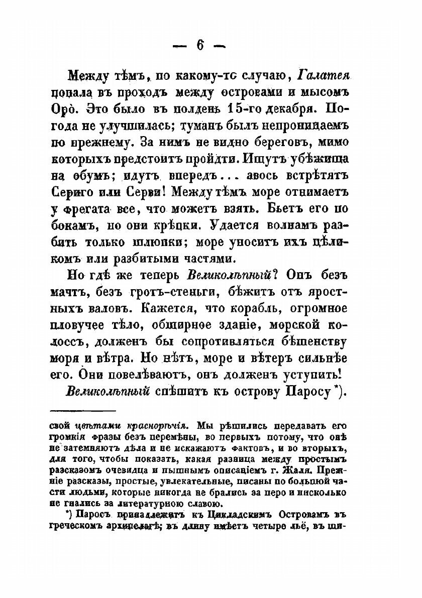 Книга Рассказы о кораблекрушениях, т. 2. Библиотека путешествий, т. 7 - фото №8