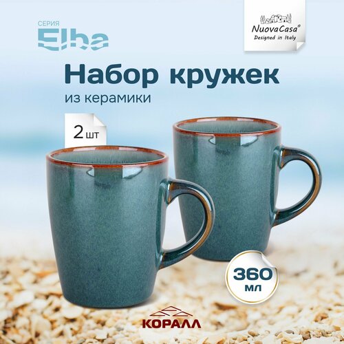 Набор кружек 2шт Elba 360мл 1155₽