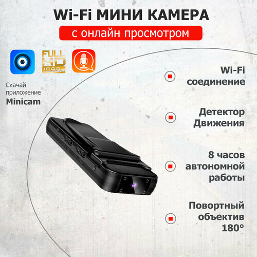 Беспроводная автономная мини видеокамера A8 с Wi-Fi FulHD поворотный объектив удалённый просмотр запись звука 679000₽