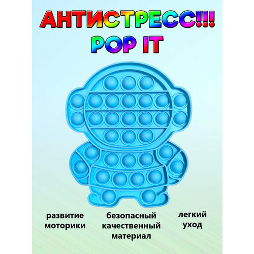 Антистресс фигурка POP IT