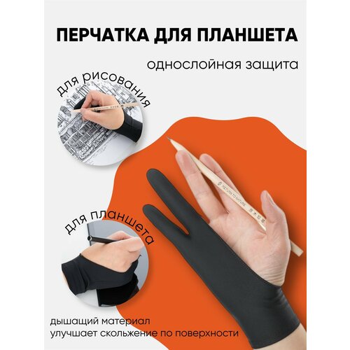 Перчатка антисенсорная для рисования на планшете и бумаге 2 пальца черная М