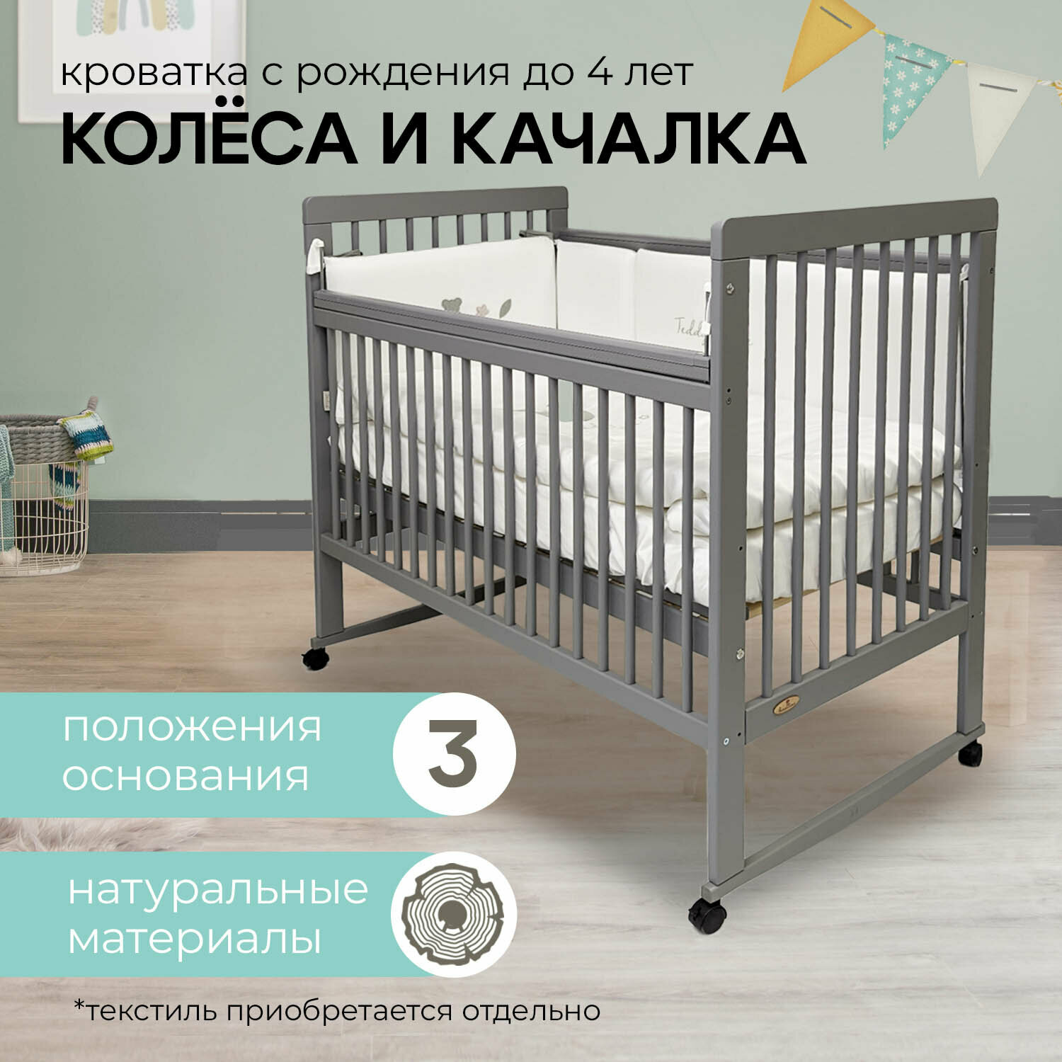 Кровать Fiorellino 120х60 см колёса качалка серый 03