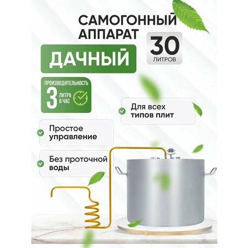 Самогонный аппарат дистиллятор медный Дачный 30 л в комплекте змеевик куб термометр и спиртометр в подарок 959000₽