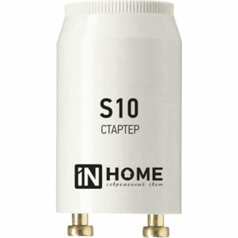 IN HOME Стартер S10 4-65W 220-240В 4690612032436