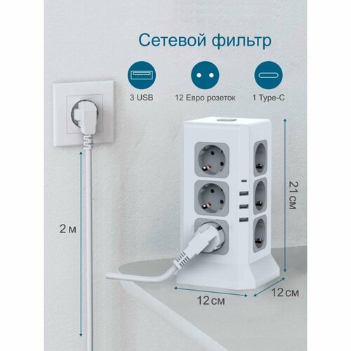 Сетевой фильтр idealim Tower-12r-3usb-1typeC-2M-white